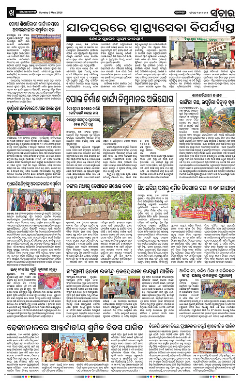 Sanchar-03-05-2026_10