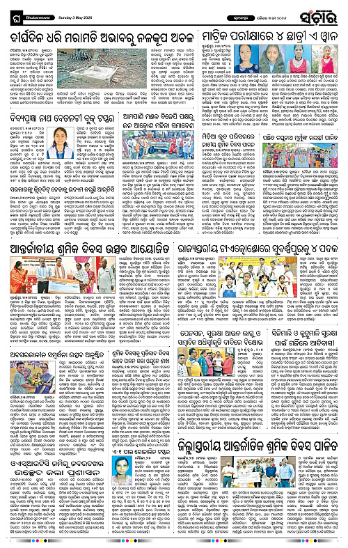 Sanchar-03-05-2026_12