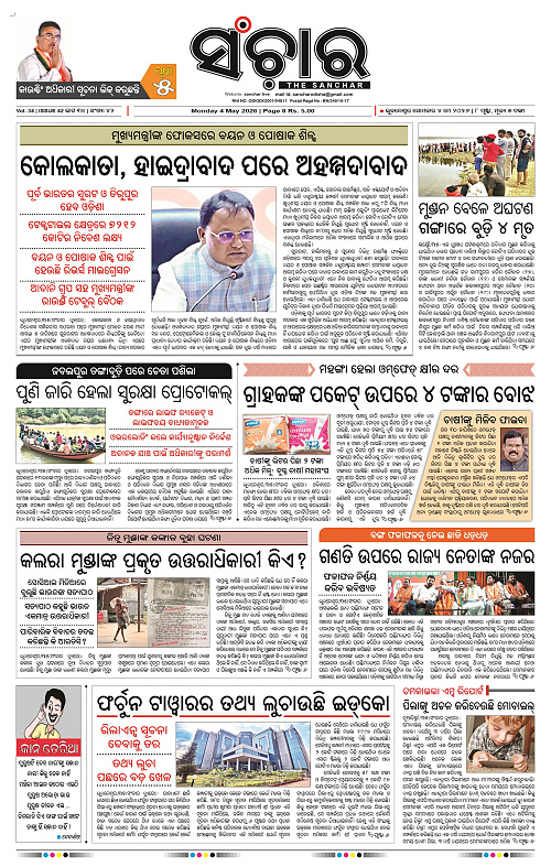 Sanchar-04-05-2026_1
