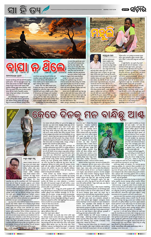 Sanchar-04-05-2026_2