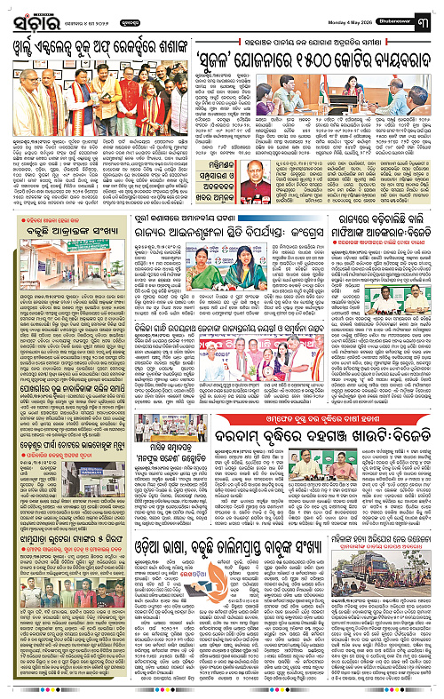 Sanchar-04-05-2026_3