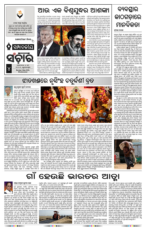 Sanchar-04-05-2026_4