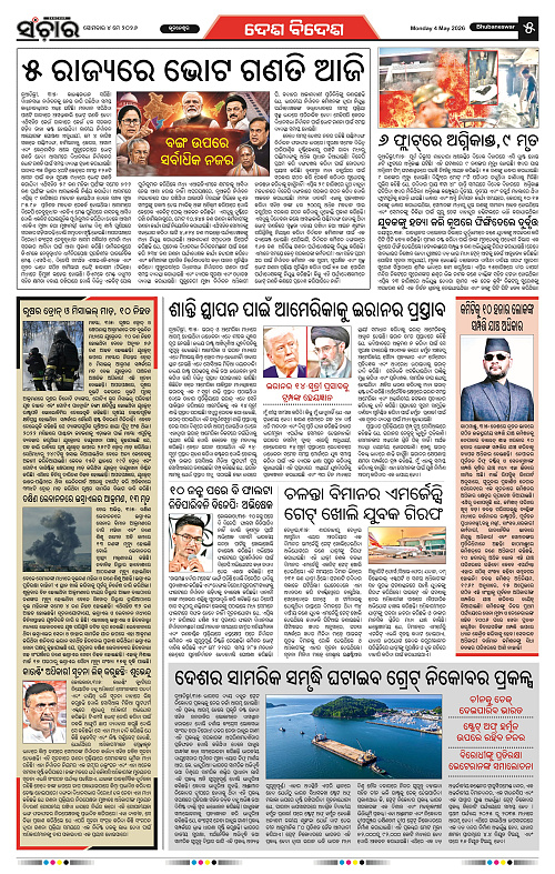 Sanchar-04-05-2026_5