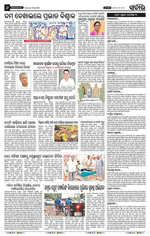 Sanchar-04-05-2026_6