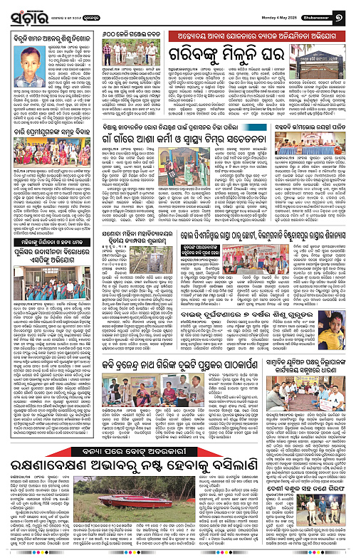 Sanchar-04-05-2026_7