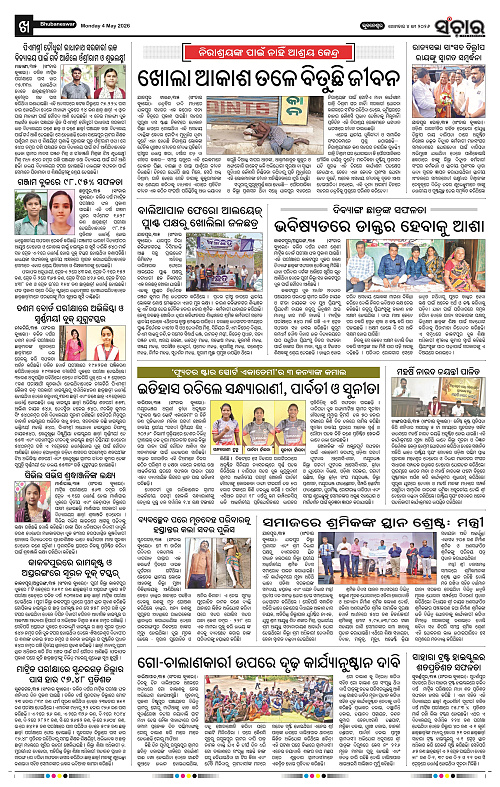 Sanchar-04-05-2026_10