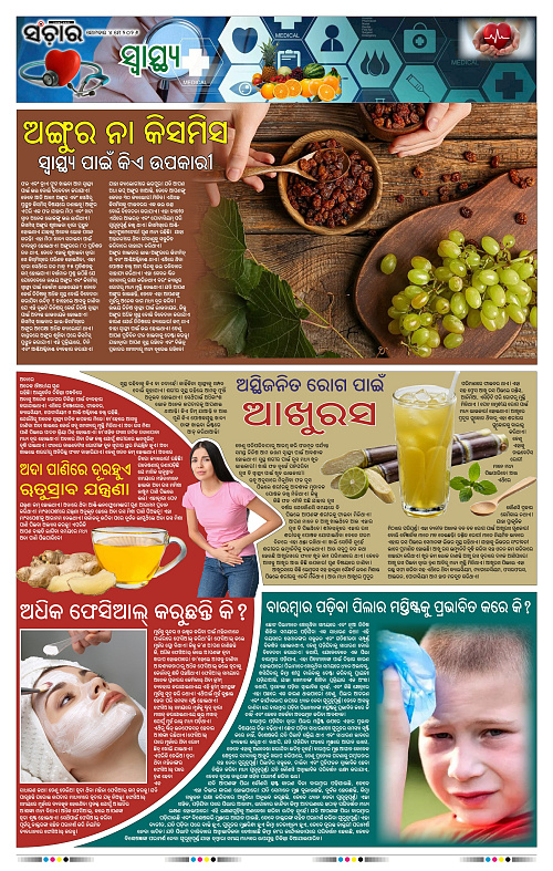 Sanchar-04-05-2026_11