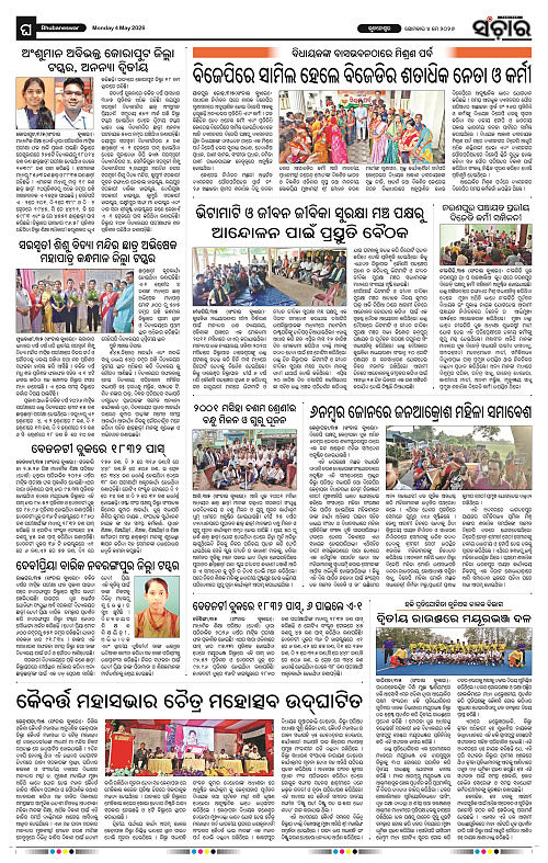 Sanchar-04-05-2026_12
