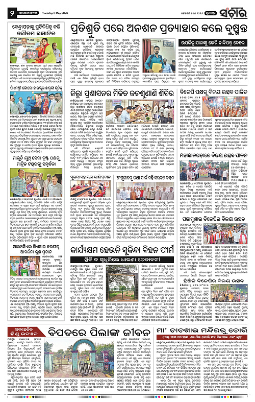 Sanchar-05-05-2026_2