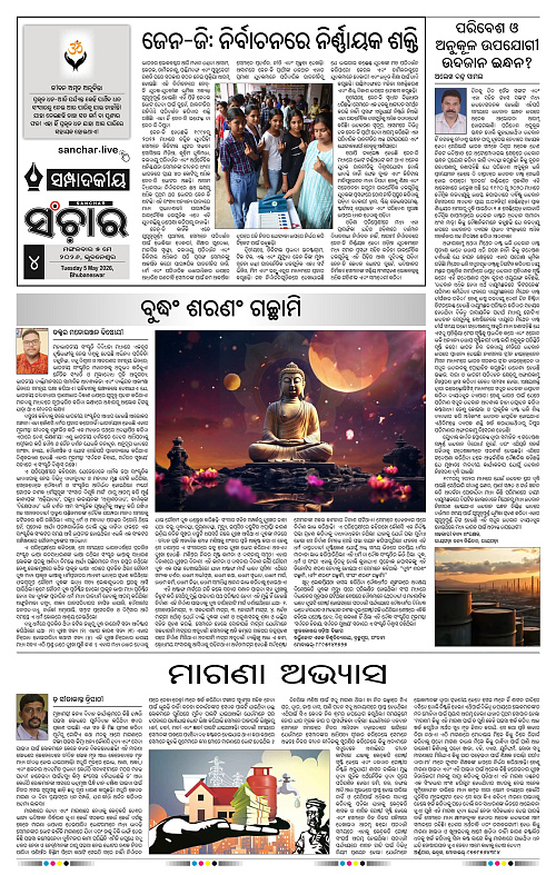 Sanchar-05-05-2026_4