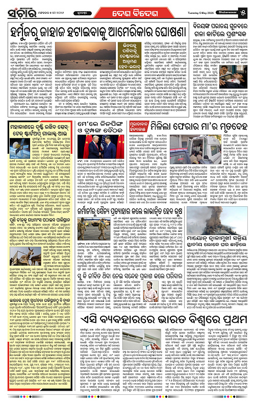 Sanchar-05-05-2026_5
