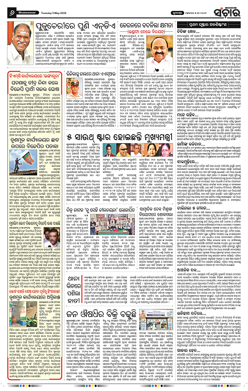 Sanchar-05-05-2026_6