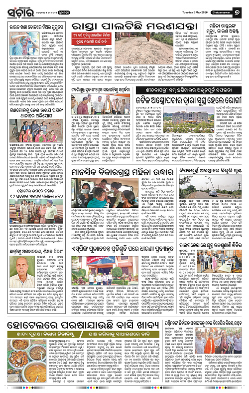 Sanchar-05-05-2026_7