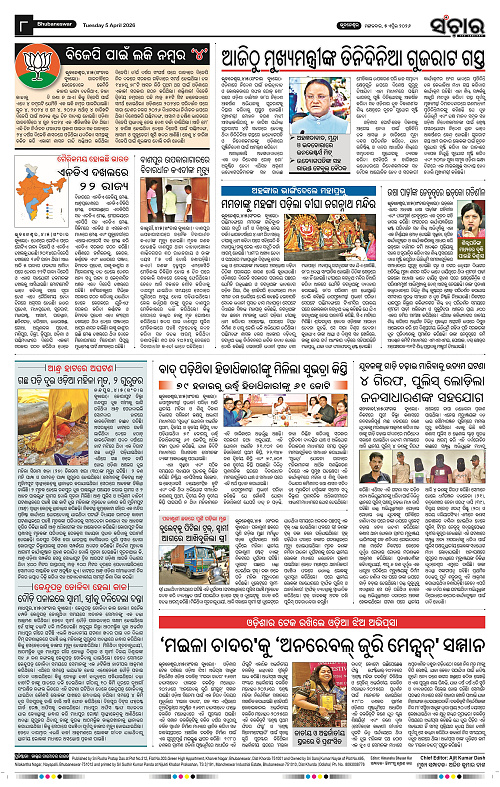 Sanchar-05-05-2026_8