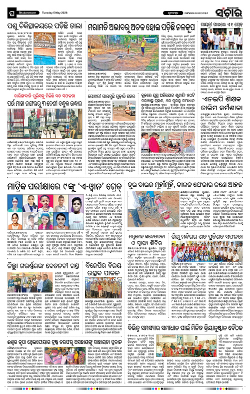 Sanchar-05-05-2026_12