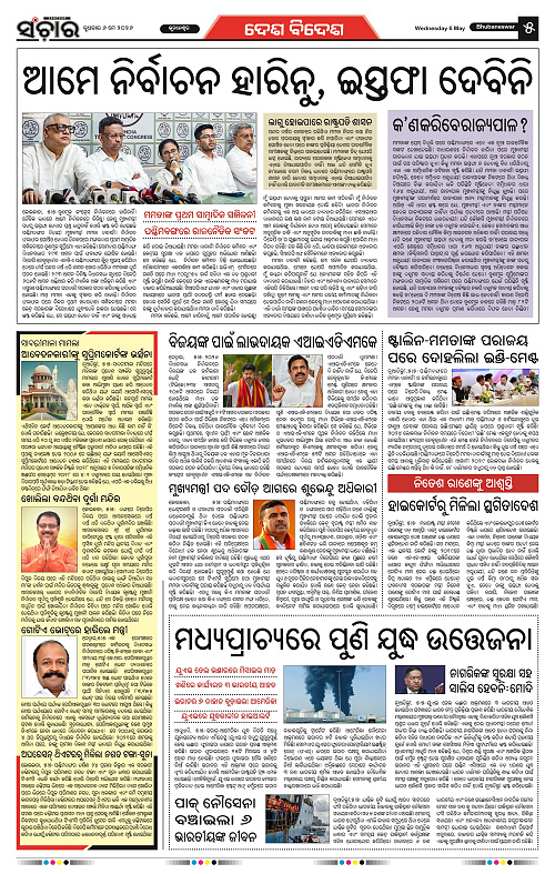 Sanchar-06-05-2026_5