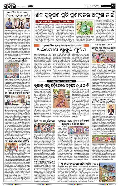 Sanchar-06-05-2026_7
