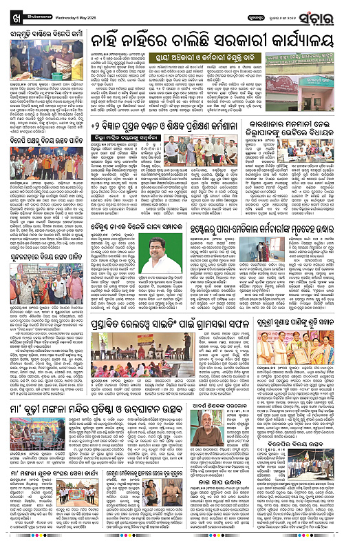 Sanchar-06-05-2026_10