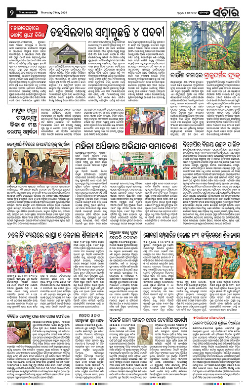 Sanchar-07-05-2026_2