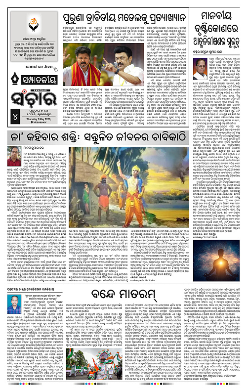 Sanchar-07-05-2026_4