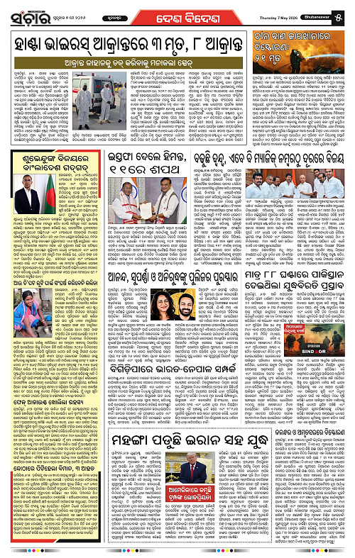 Sanchar-07-05-2026_5