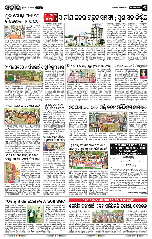 Sanchar-07-05-2026_7