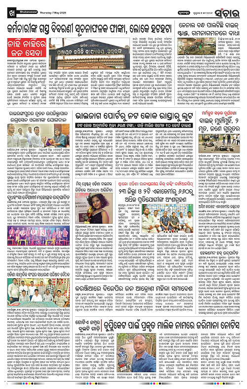 Sanchar-07-05-2026_10