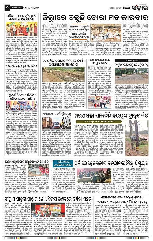 Sanchar-08-05-2026_2