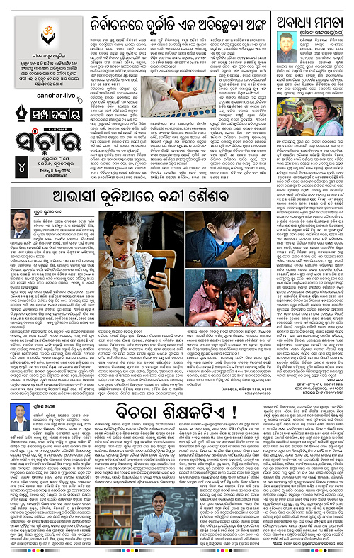 Sanchar-08-05-2026_4