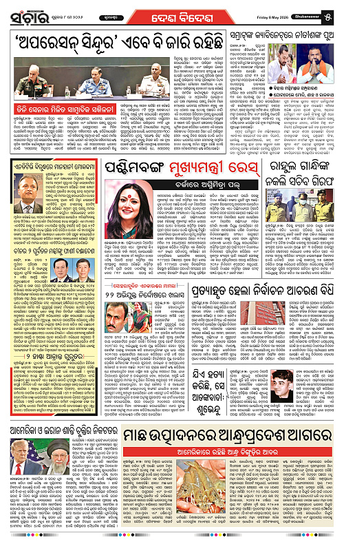 Sanchar-08-05-2026_5