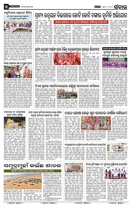 Sanchar-08-05-2026_10