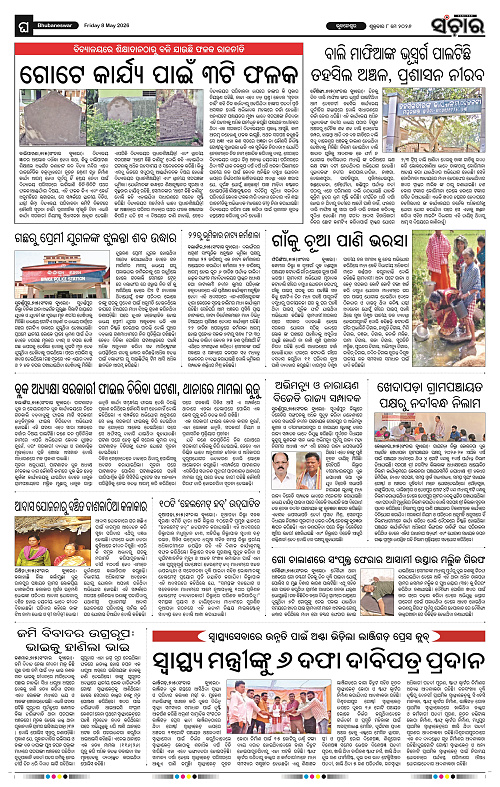 Sanchar-08-05-2026_12