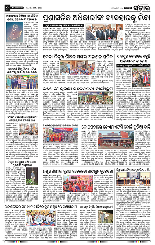 Sanchar-09-05-2026_2