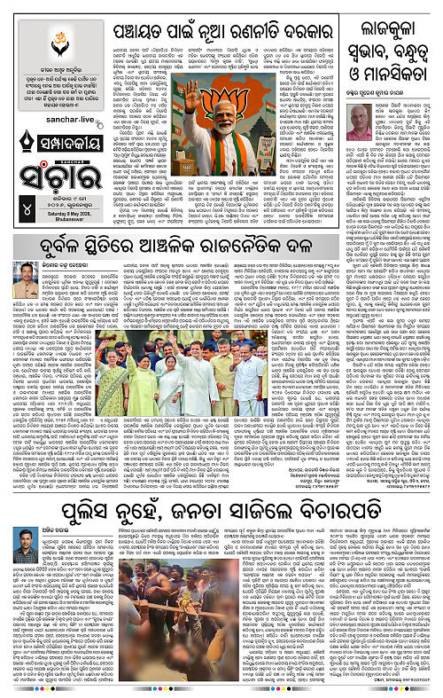 Sanchar-09-05-2026_4