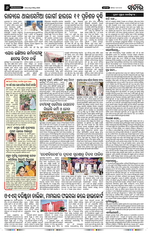 Sanchar-09-05-2026_6