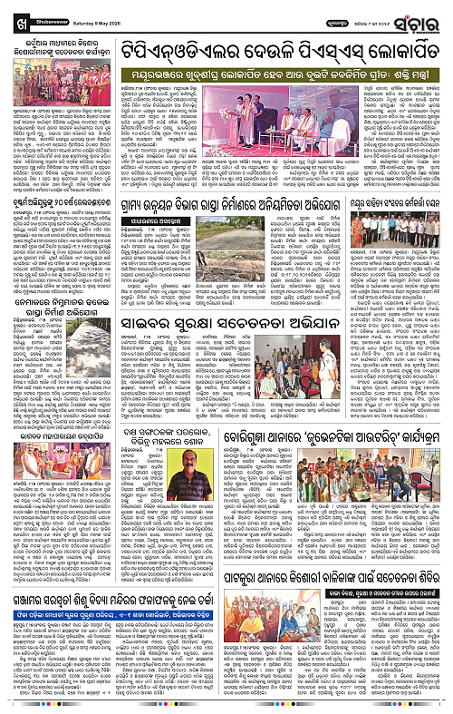 Sanchar-09-05-2026_10
