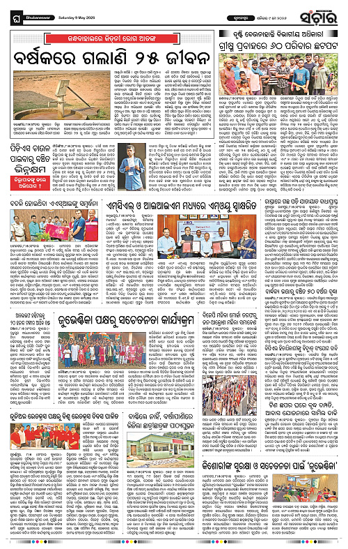 Sanchar-09-05-2026_12