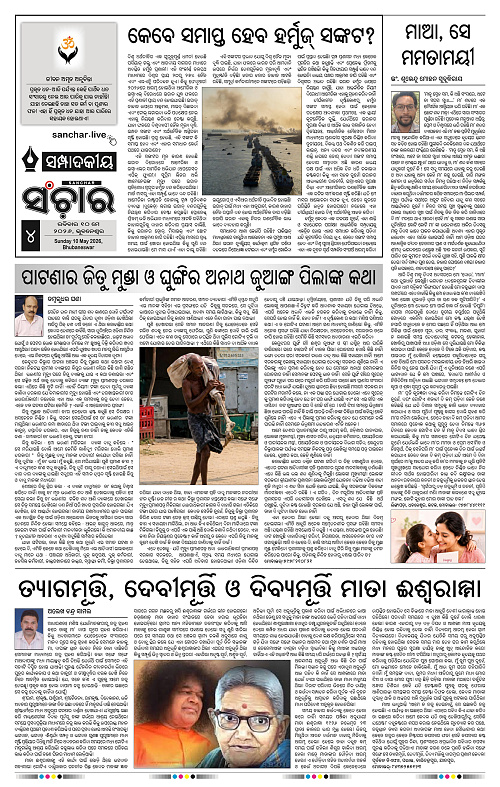 Sanchar-10-05-2026_4