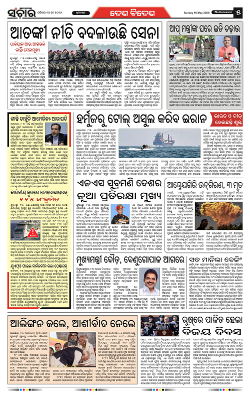 Sanchar-10-05-2026_5