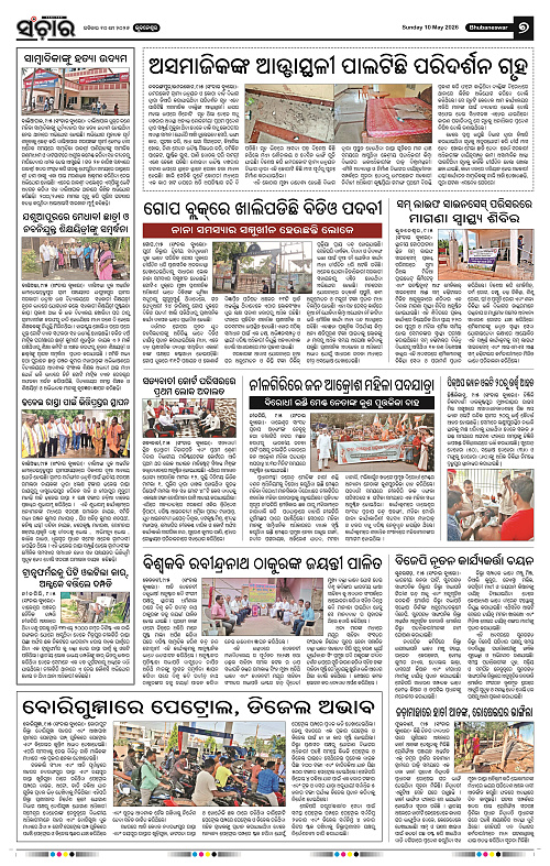 Sanchar-10-05-2026_7