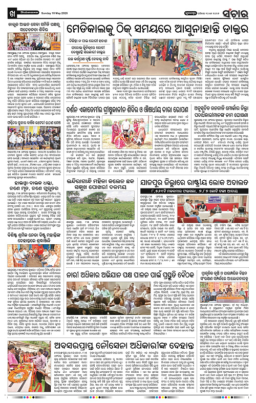 Sanchar-10-05-2026_10