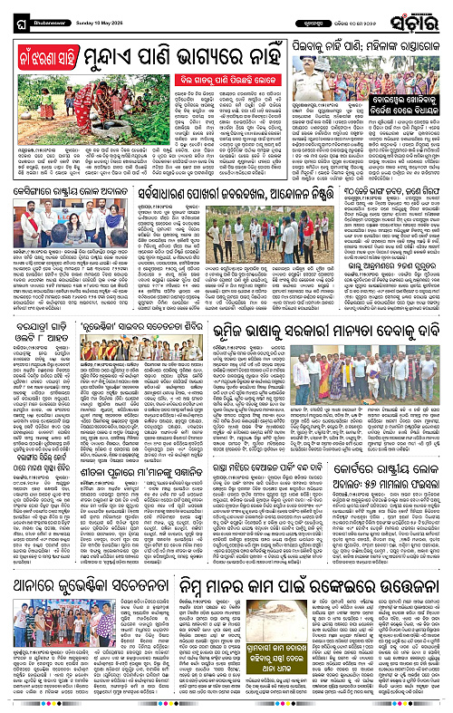 Sanchar-10-05-2026_12