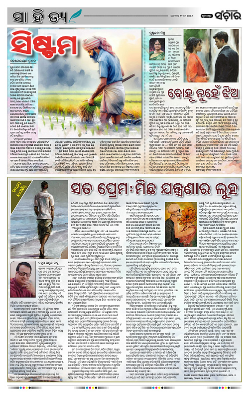 Sanchar-11-05-2026_2