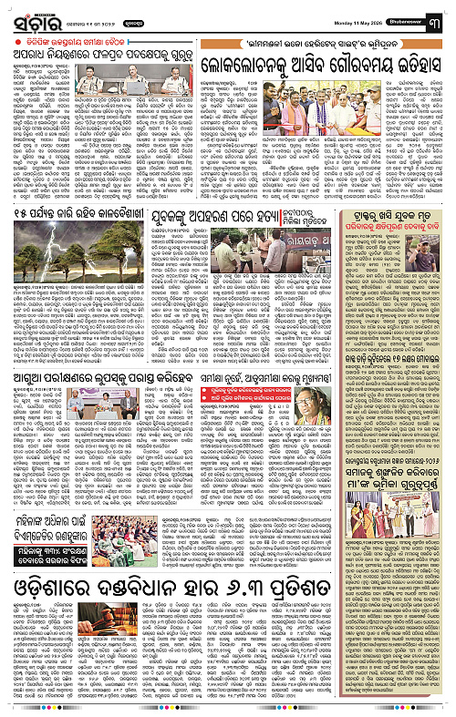 Sanchar-11-05-2026_3