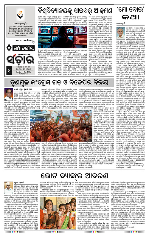 Sanchar-11-05-2026_4