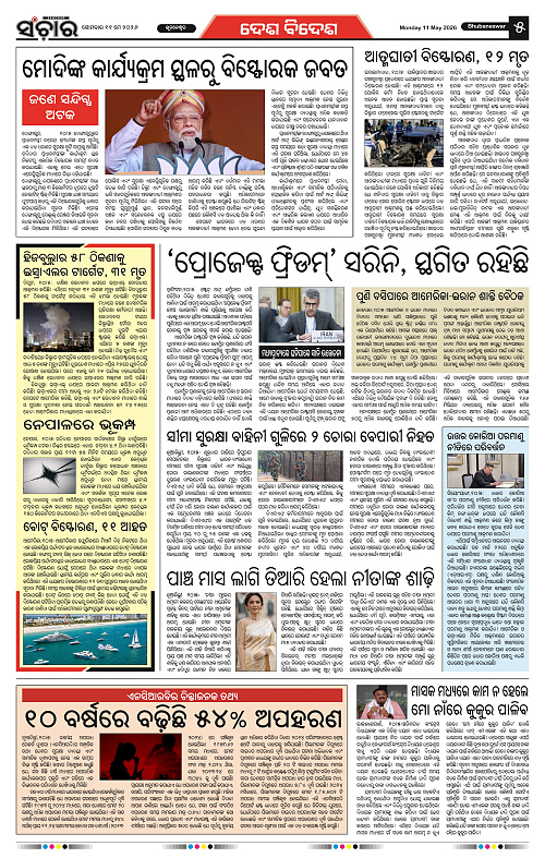 Sanchar-11-05-2026_5