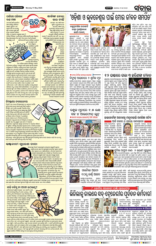 Sanchar-11-05-2026_8