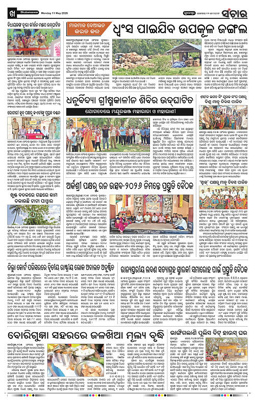 Sanchar-11-05-2026_10