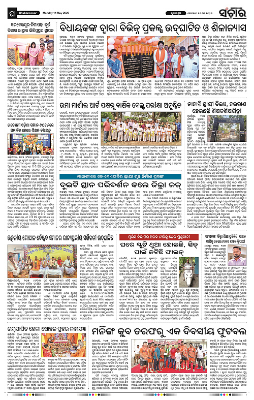 Sanchar-11-05-2026_12