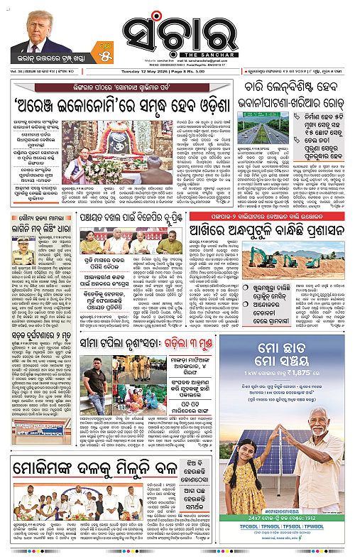 Sanchar-12-05-2026_1